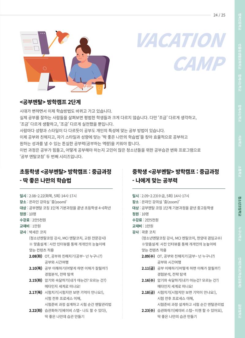 2022 수원시 글로벌 평생학습관 겨울학기 수강생 모집 25페이지