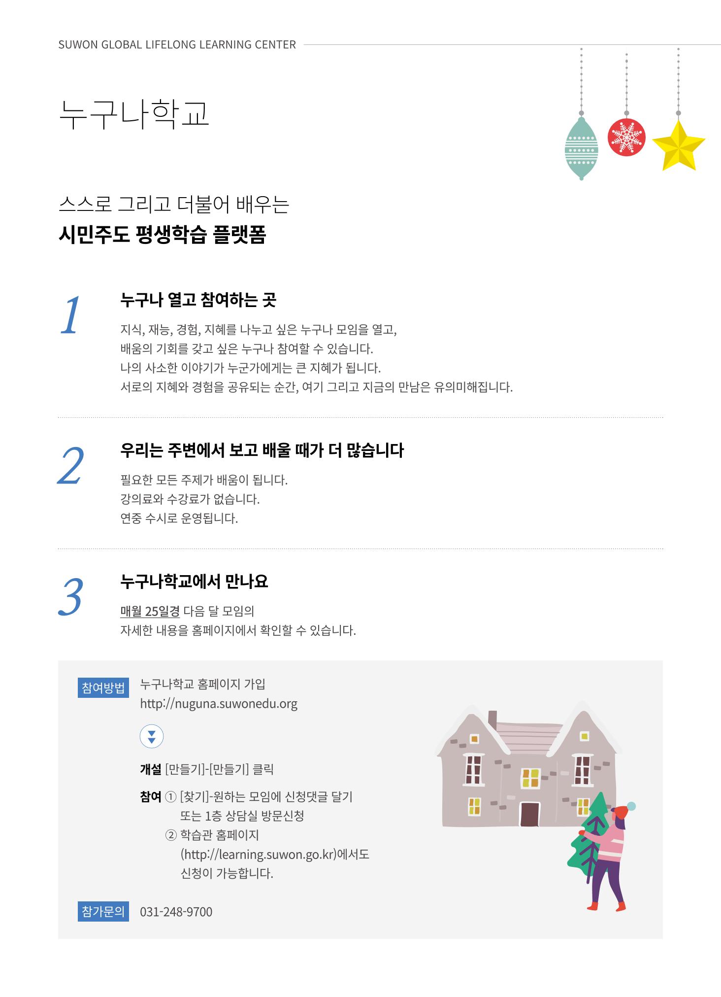 2022 수원시 글로벌 평생학습관 겨울학기 수강생 모집 26페이지