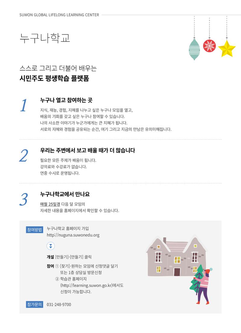 2022 수원시 글로벌 평생학습관 겨울학기 수강생 모집 26페이지