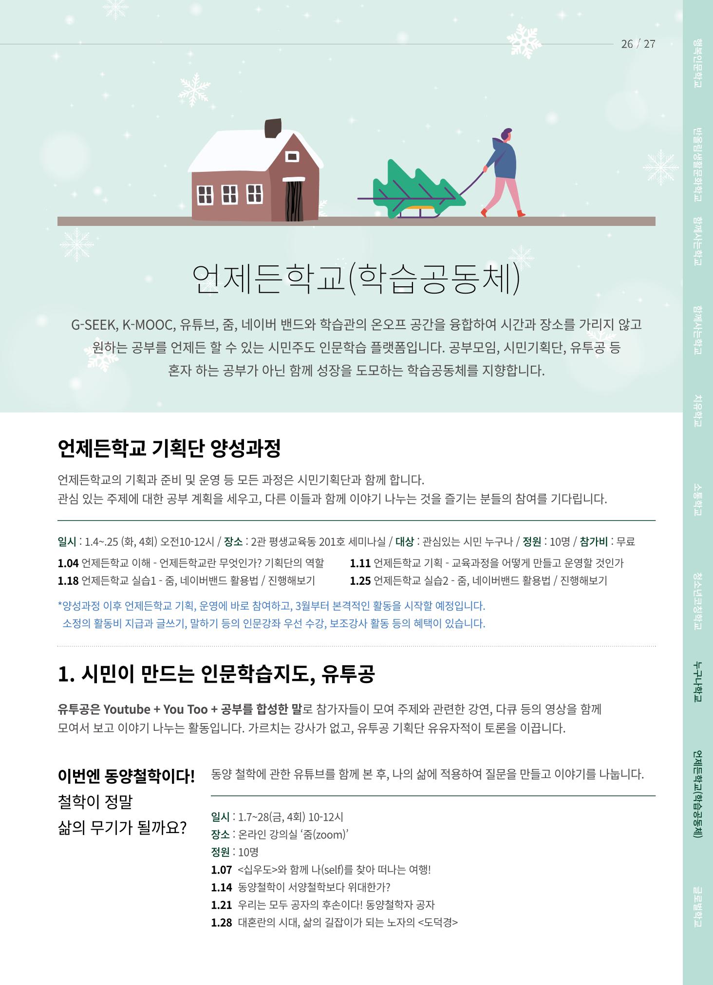 2022 수원시 글로벌 평생학습관 겨울학기 수강생 모집 27페이지