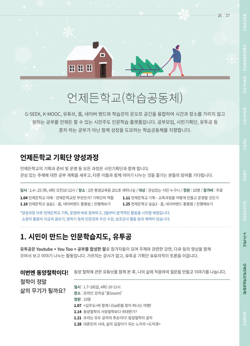 2022 수원시 글로벌 평생학습관 겨울학기 수강생 모집 27페이지