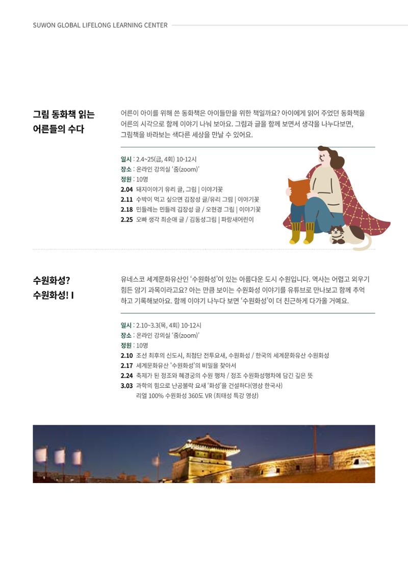 2022 수원시 글로벌 평생학습관 겨울학기 수강생 모집 28페이지