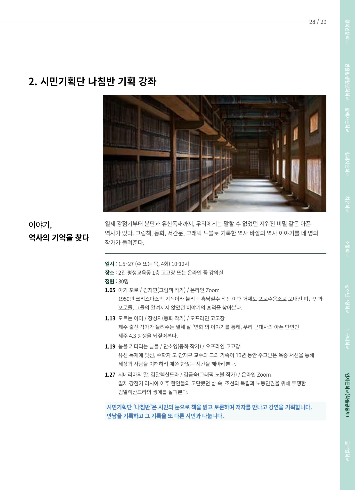 2022 수원시 글로벌 평생학습관 겨울학기 수강생 모집 29페이지