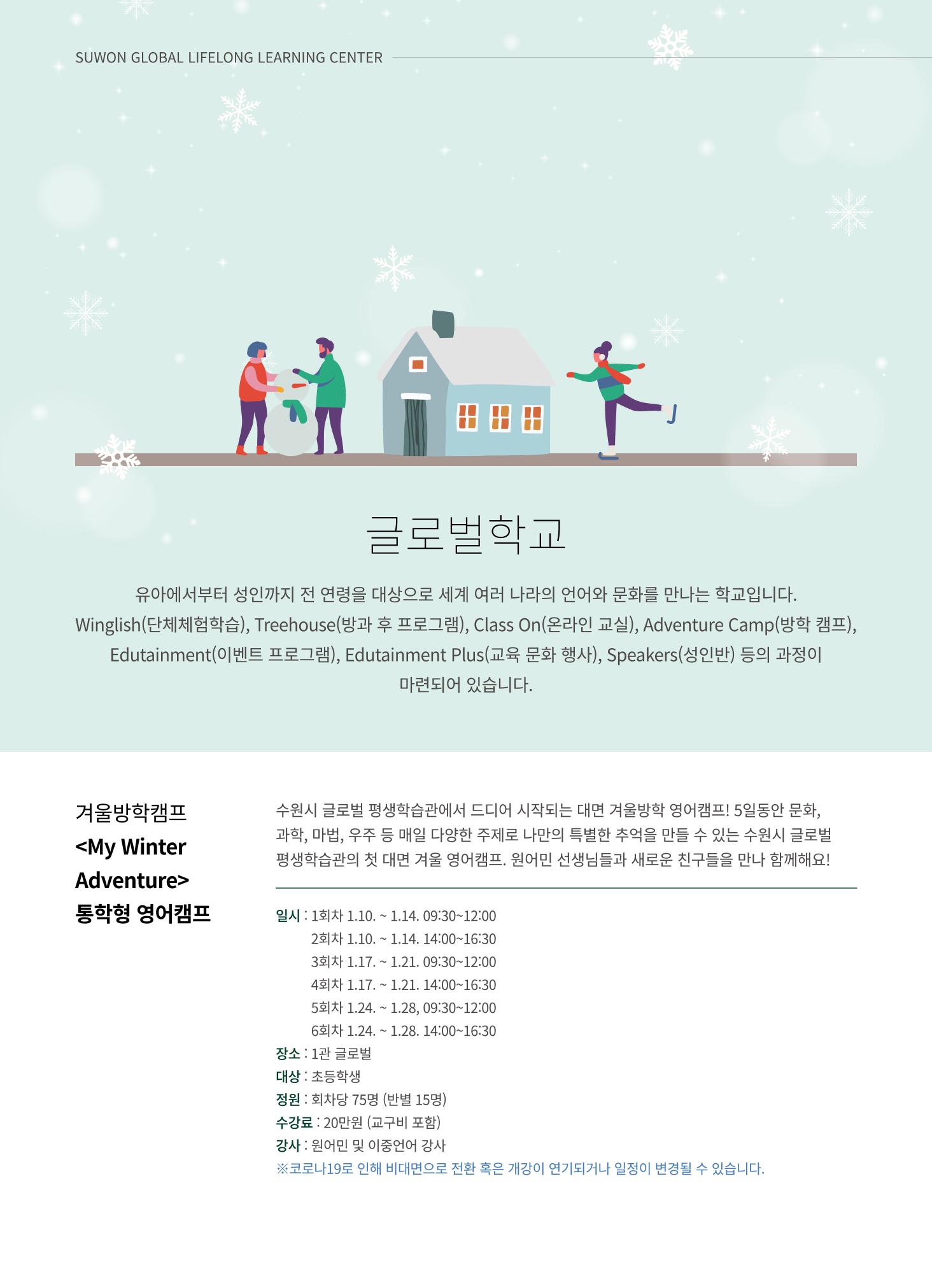 2022 수원시 글로벌 평생학습관 겨울학기 수강생 모집 30페이지