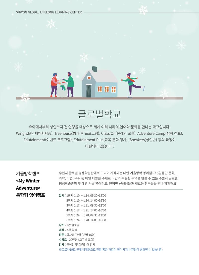 2022 수원시 글로벌 평생학습관 겨울학기 수강생 모집 30페이지
