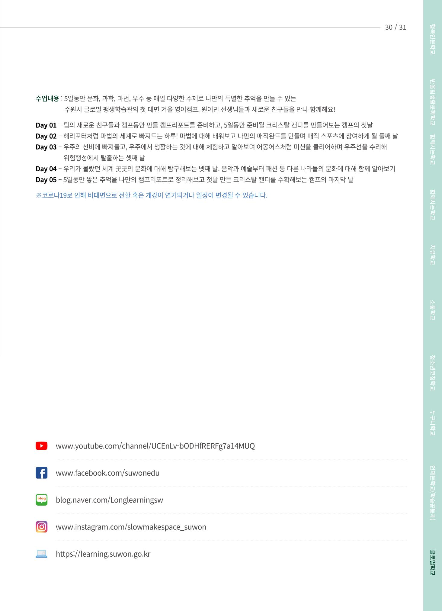 2022 수원시 글로벌 평생학습관 겨울학기 수강생 모집 31페이지