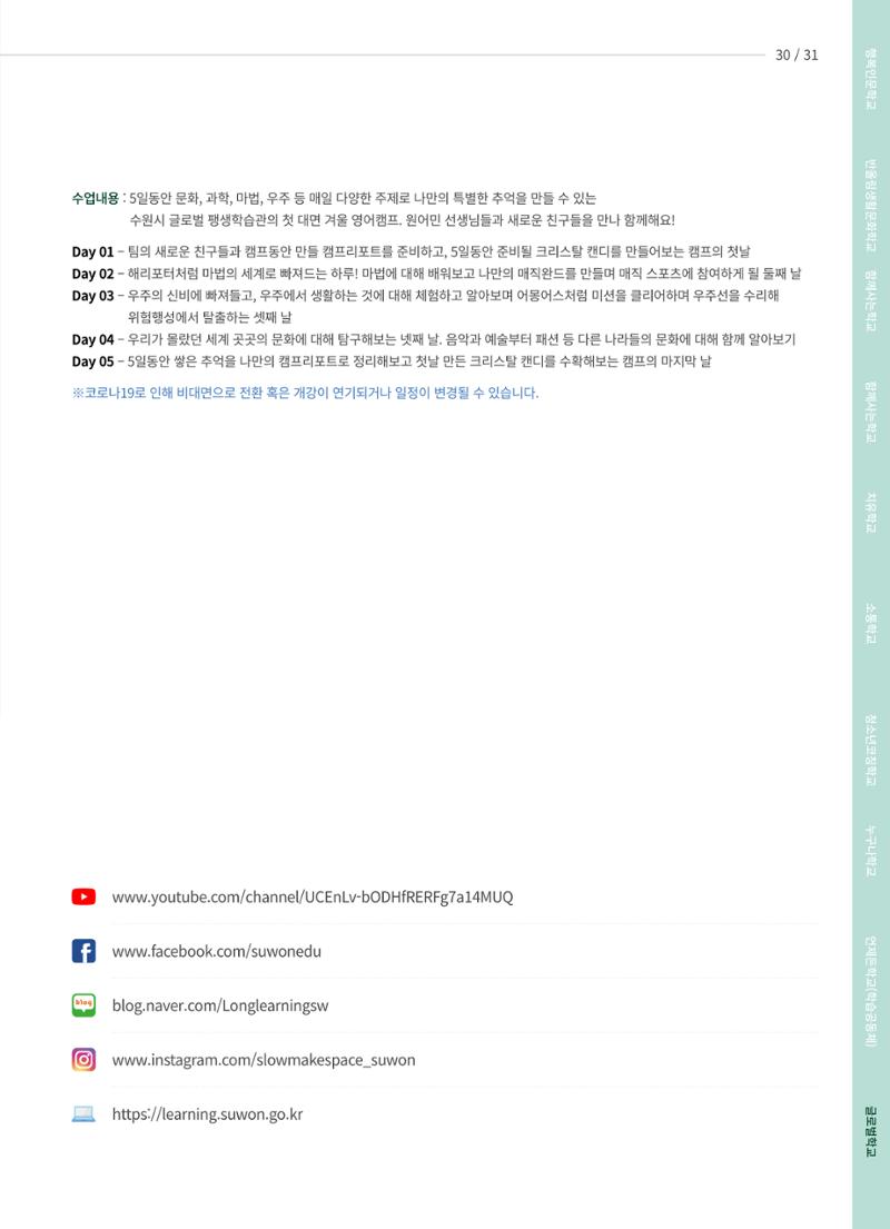 2022 수원시 글로벌 평생학습관 겨울학기 수강생 모집 31페이지