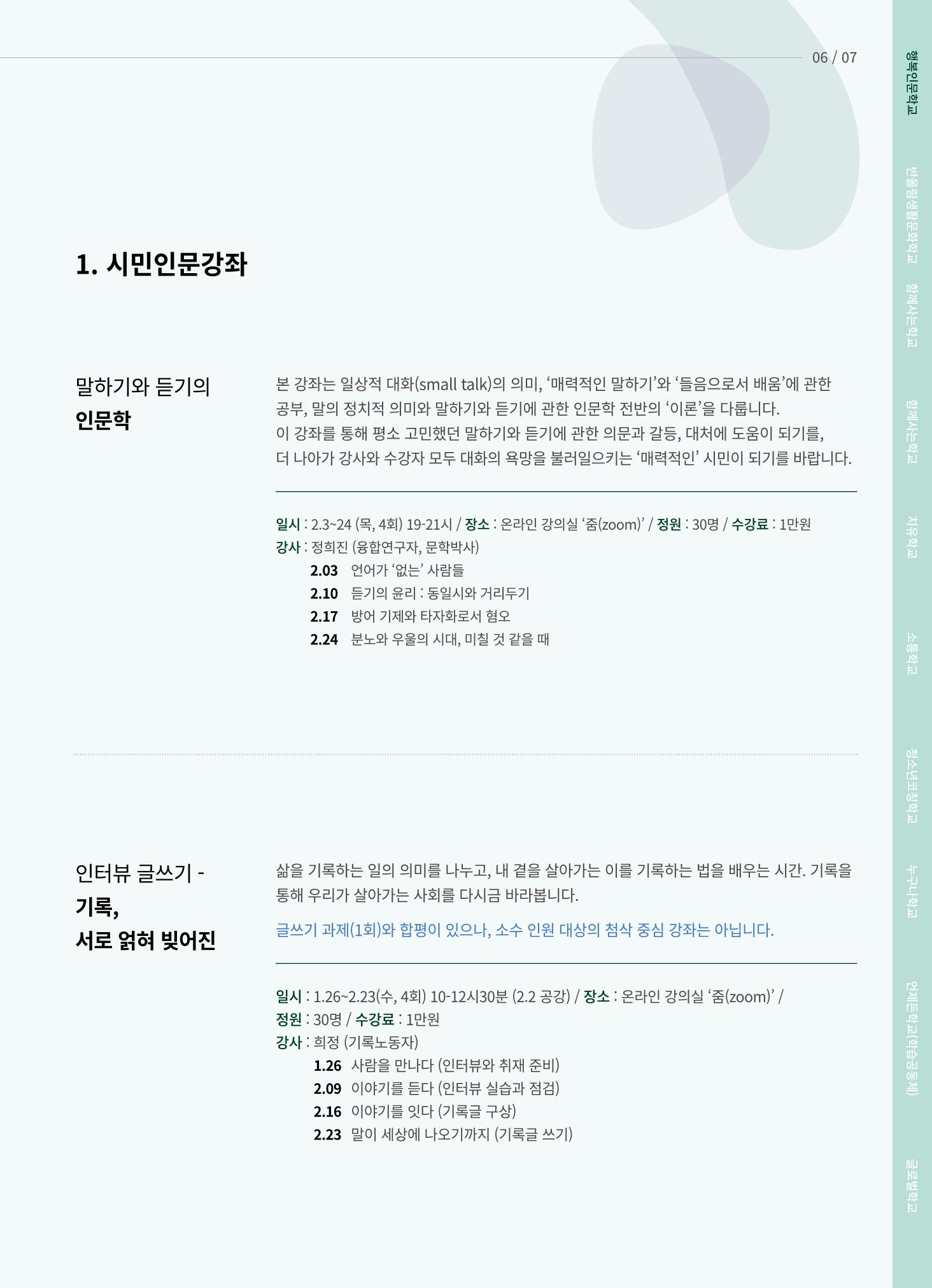 2022 수원시 글로벌 평생학습관 겨울학기 수강생 모집 7페이지