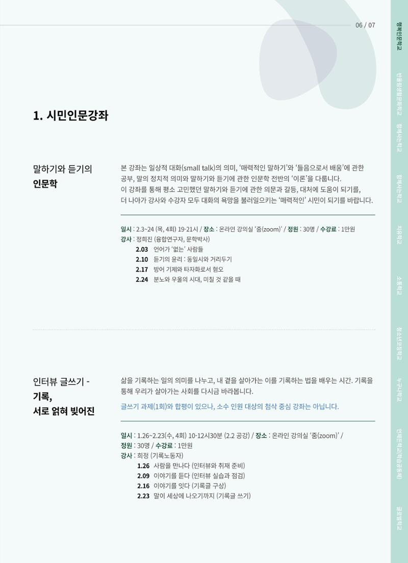 2022 수원시 글로벌 평생학습관 겨울학기 수강생 모집 7페이지