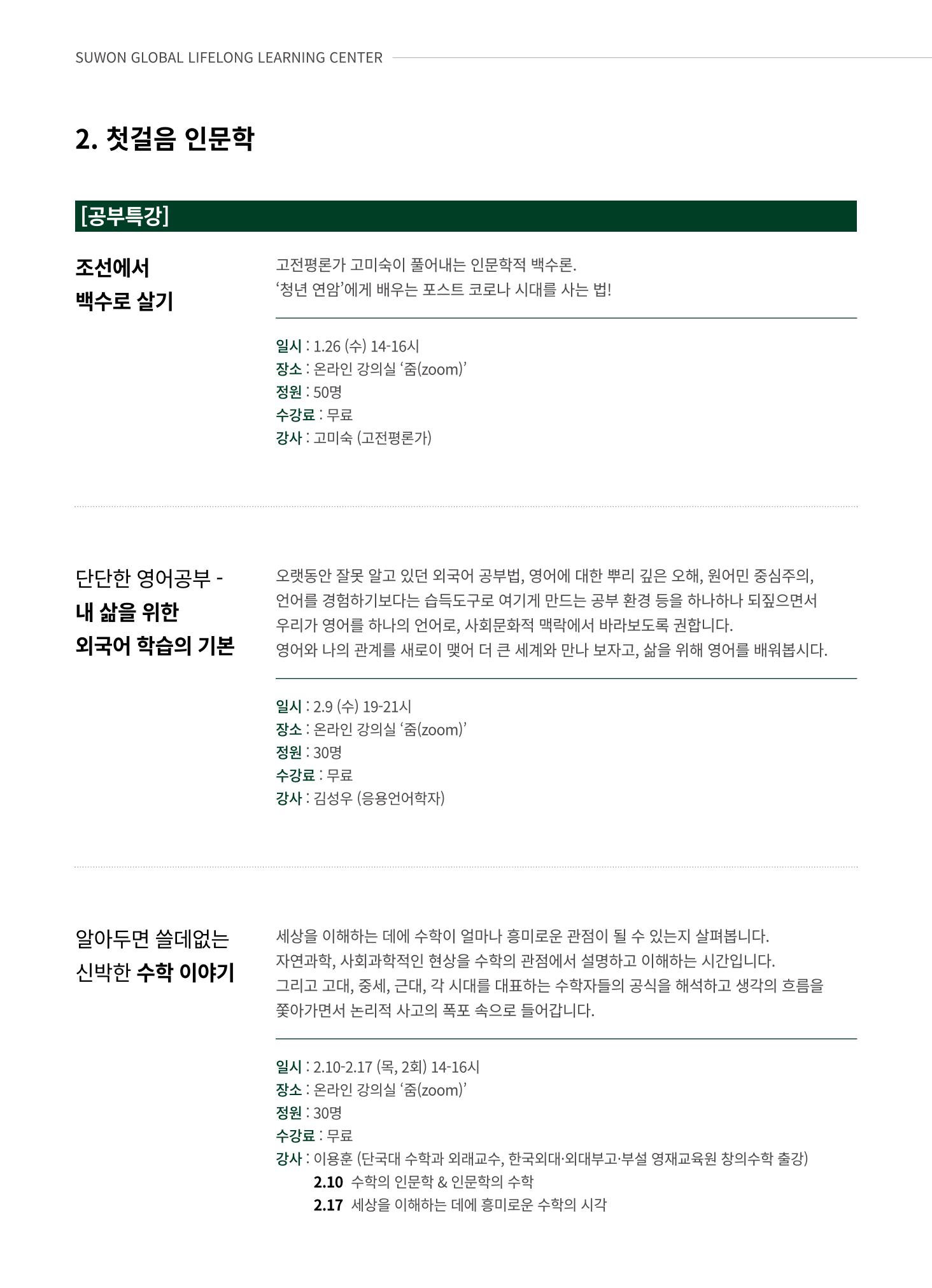 2022 수원시 글로벌 평생학습관 겨울학기 수강생 모집 8페이지
