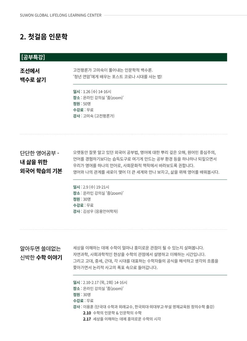 2022 수원시 글로벌 평생학습관 겨울학기 수강생 모집 8페이지