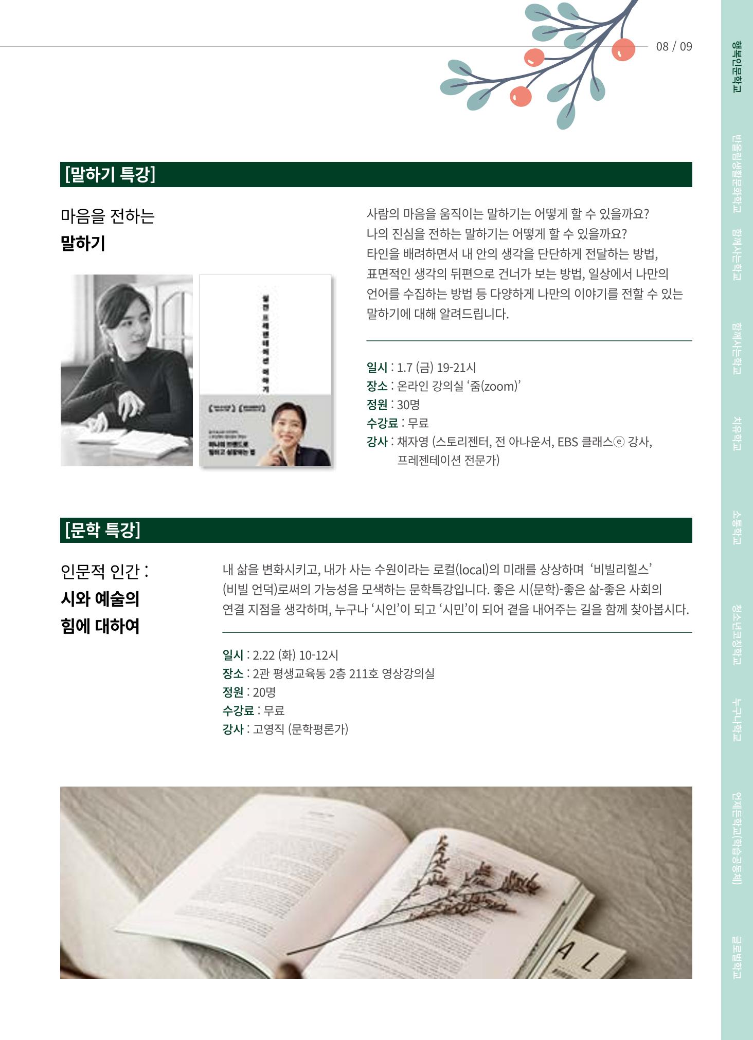 2022 수원시 글로벌 평생학습관 겨울학기 수강생 모집 9페이지