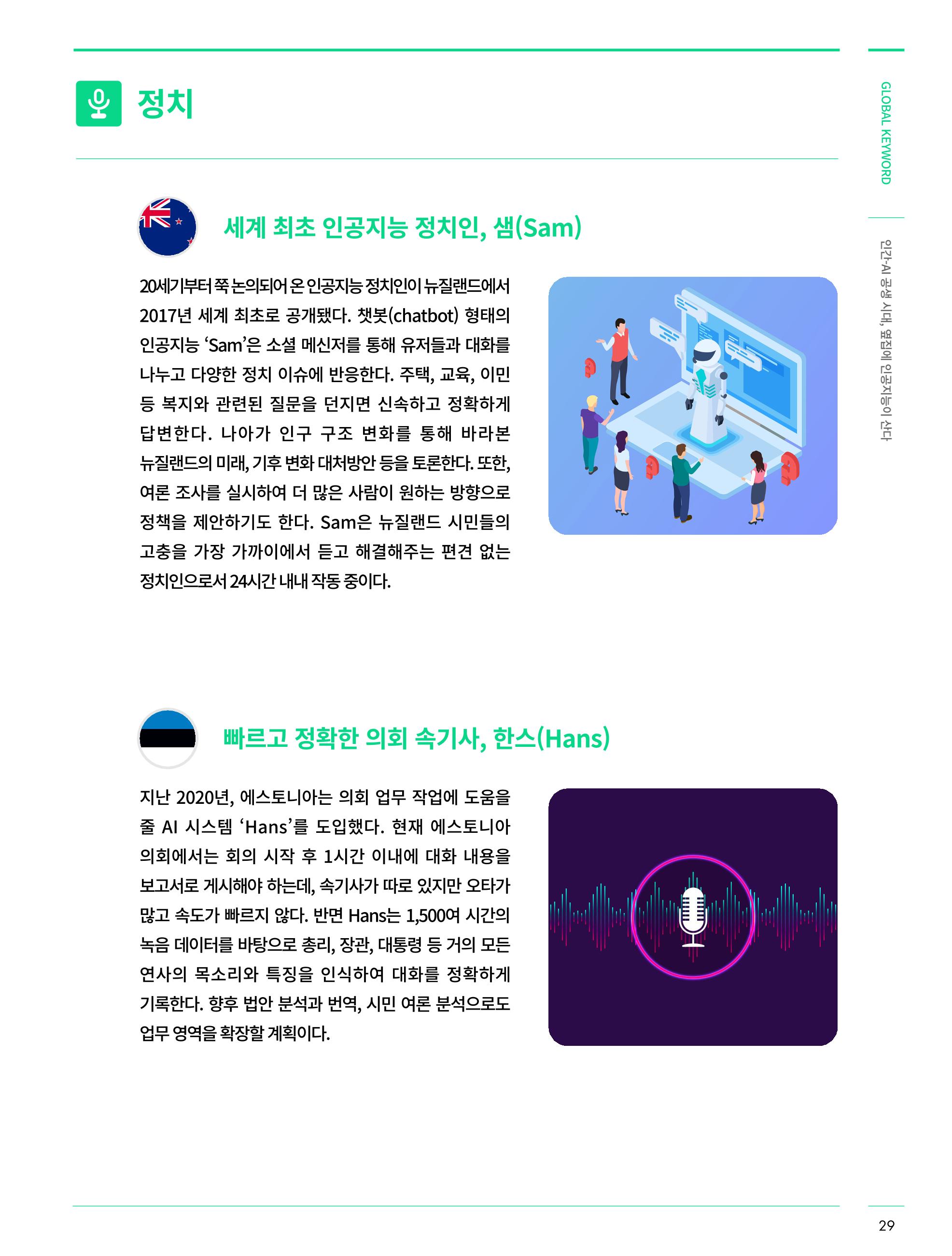 한국과학창의재단_32호_글로벌키워드 3페이지