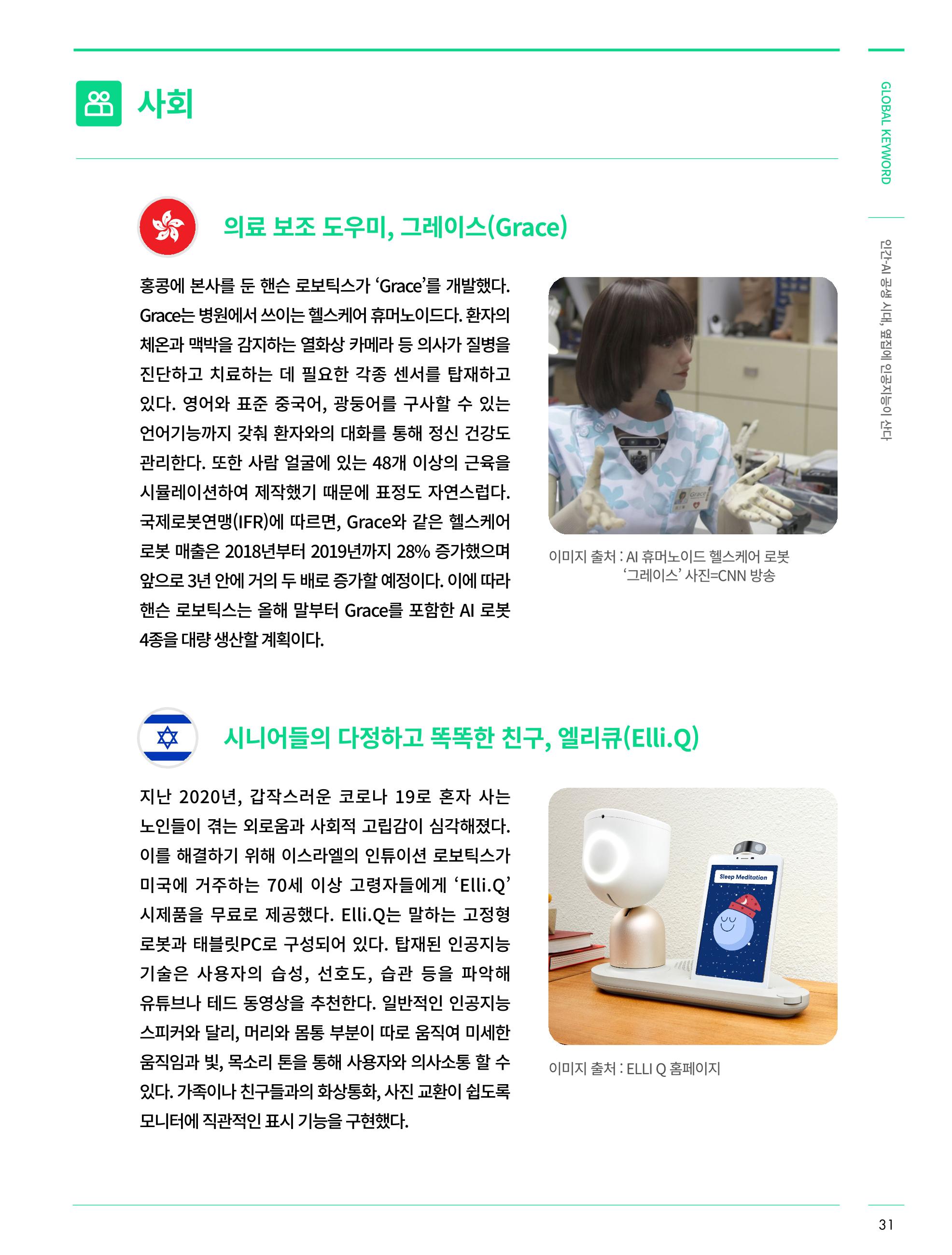 한국과학창의재단_32호_글로벌키워드 5페이지