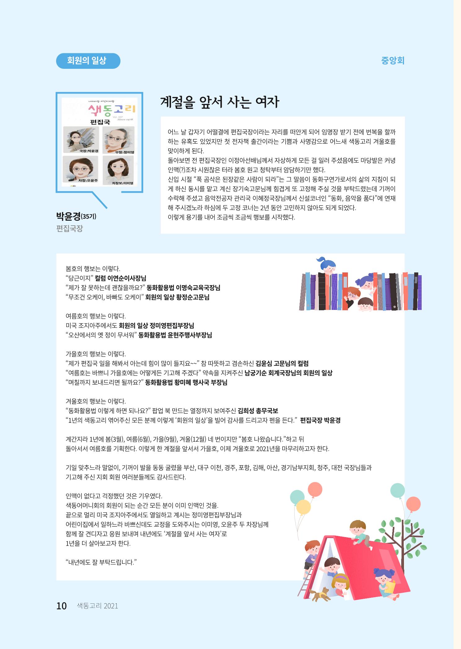 색동고리 2021년 겨울호 10페이지