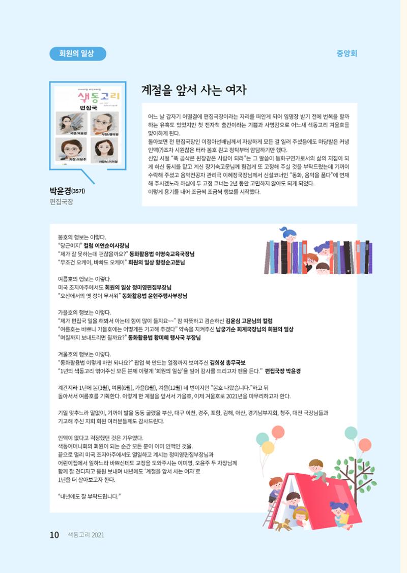 색동고리 2021년 겨울호 10페이지