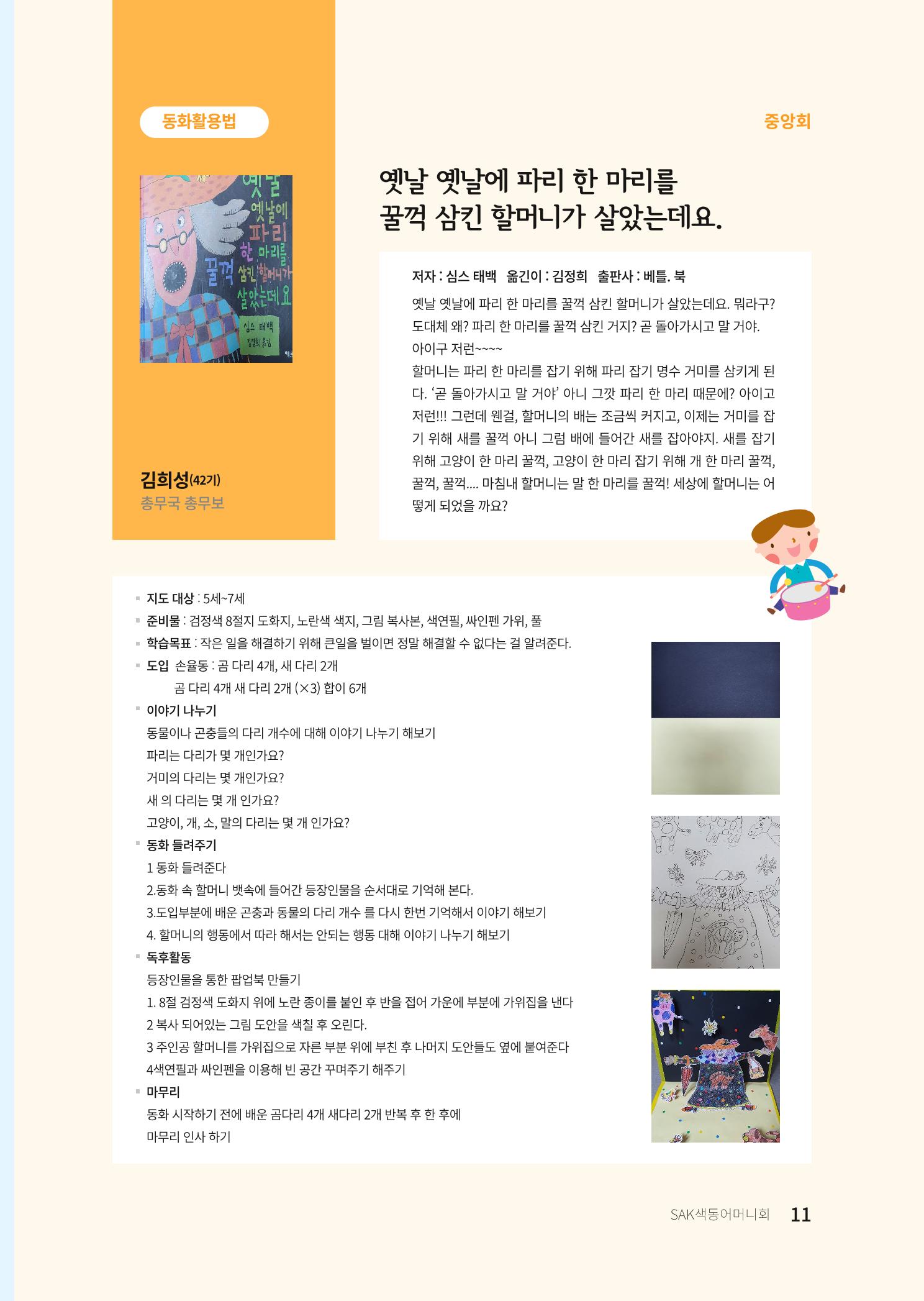 색동고리 2021년 겨울호 11페이지
