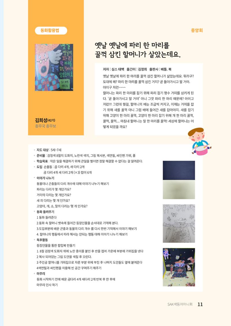 색동고리 2021년 겨울호 11페이지