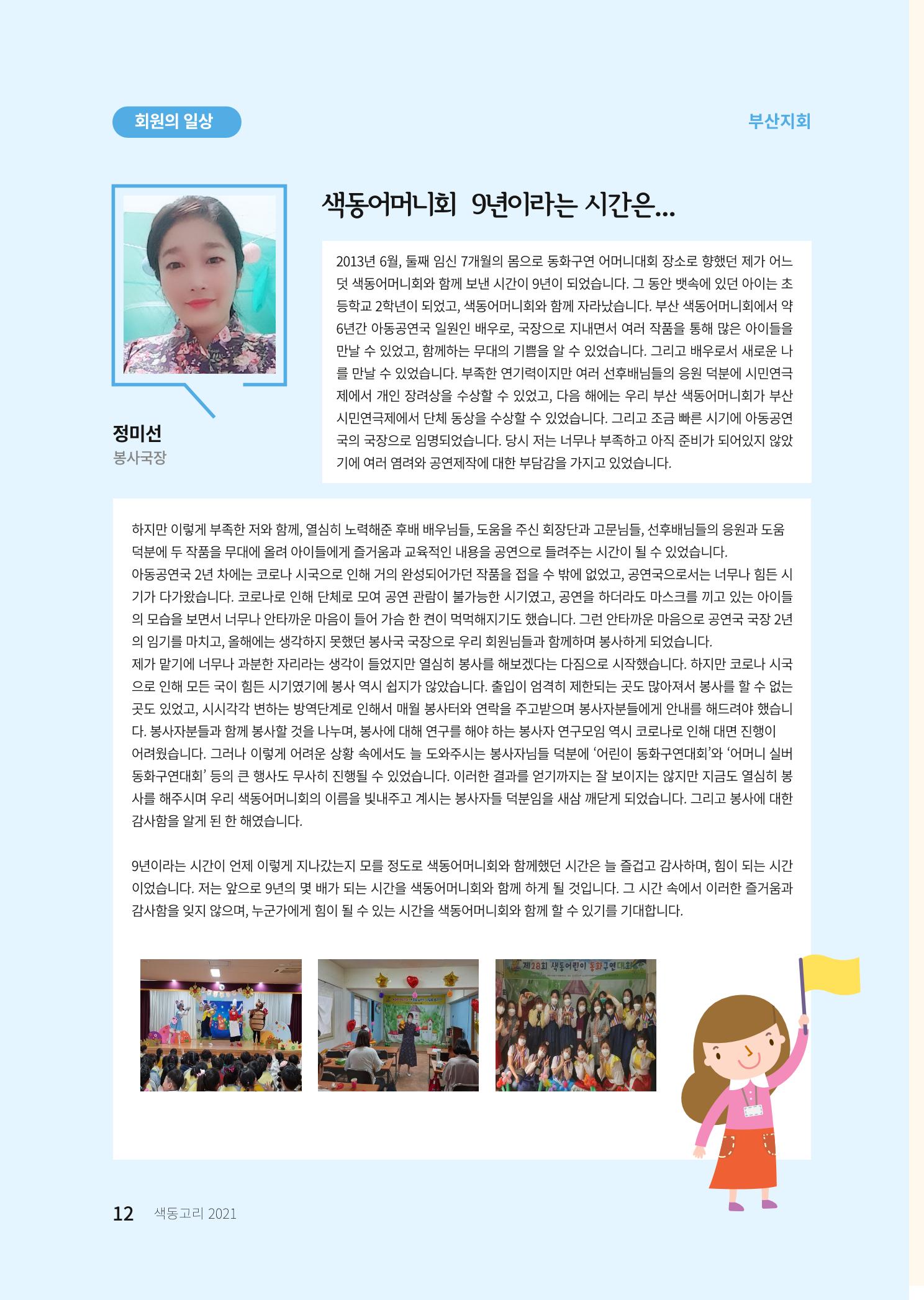 색동고리 2021년 겨울호 12페이지