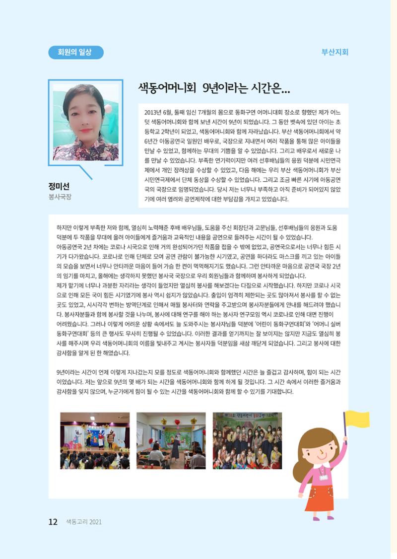 색동고리 2021년 겨울호 12페이지