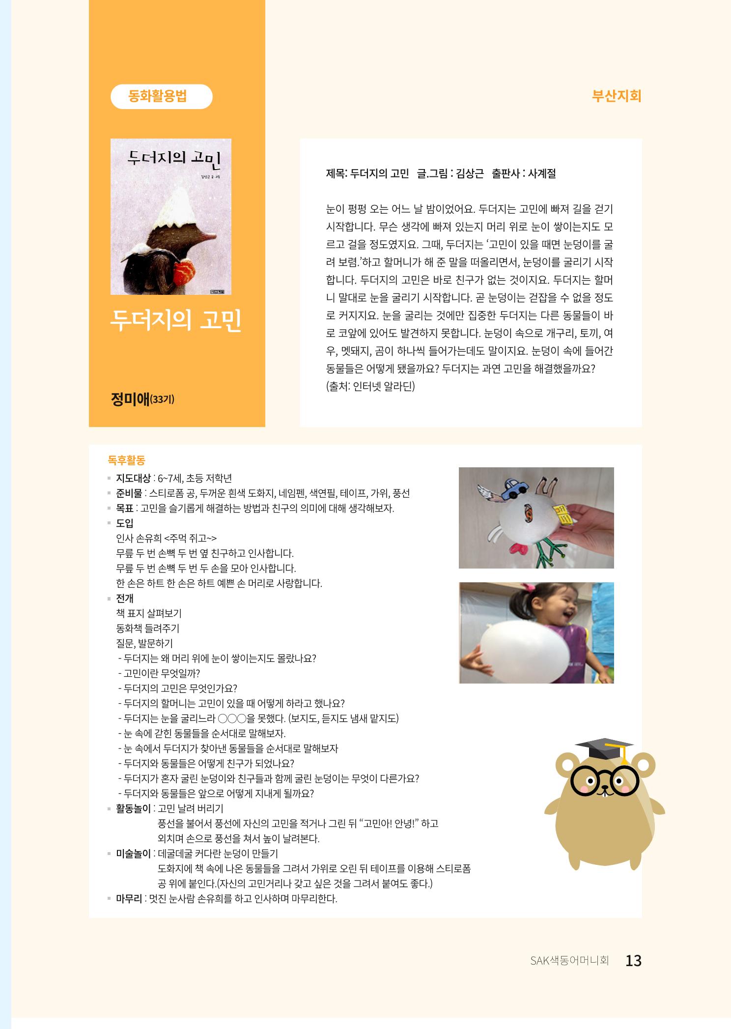 색동고리 2021년 겨울호 13페이지