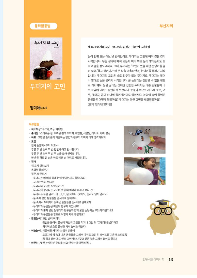 색동고리 2021년 겨울호 13페이지
