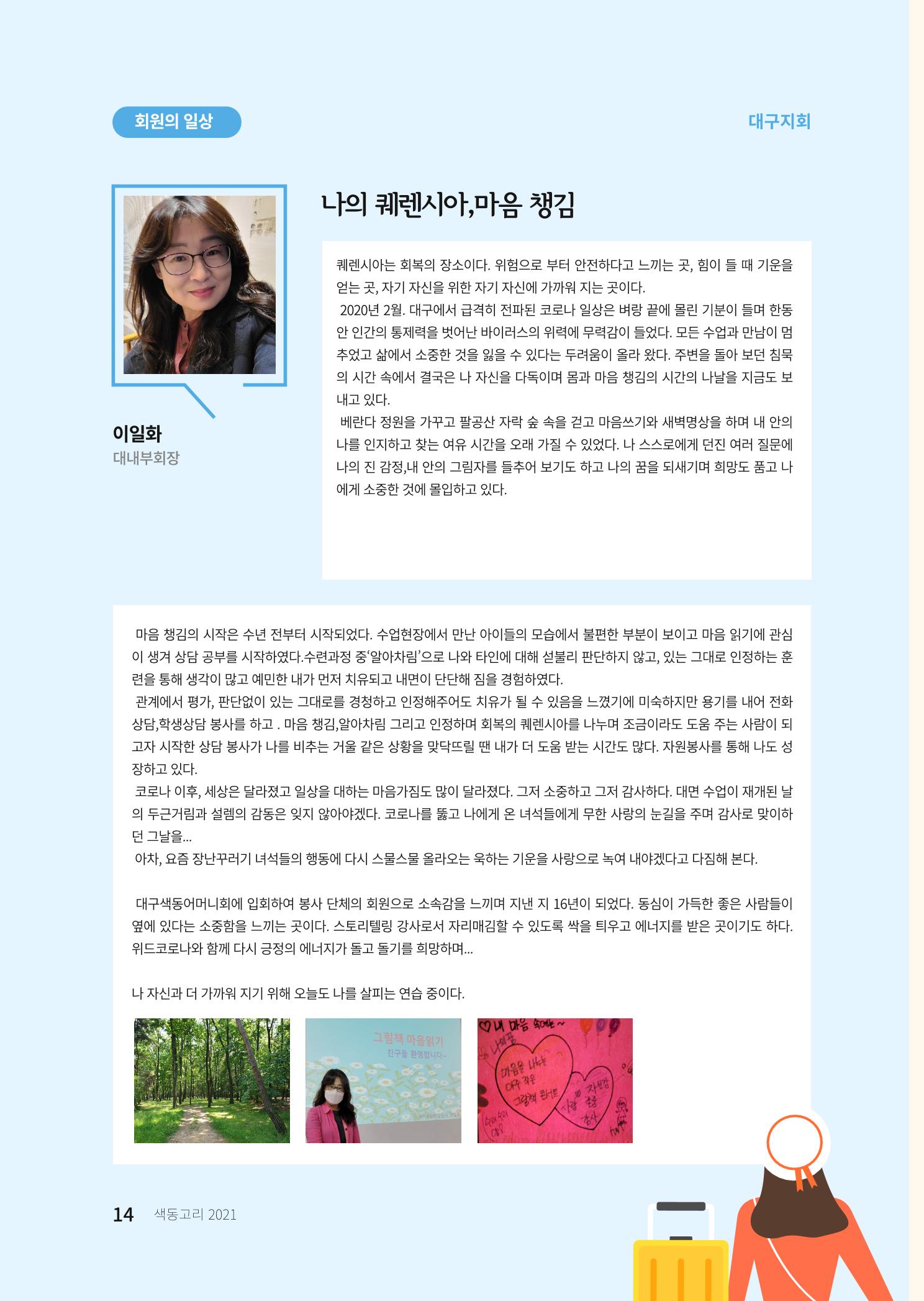 색동고리 2021년 겨울호 14페이지