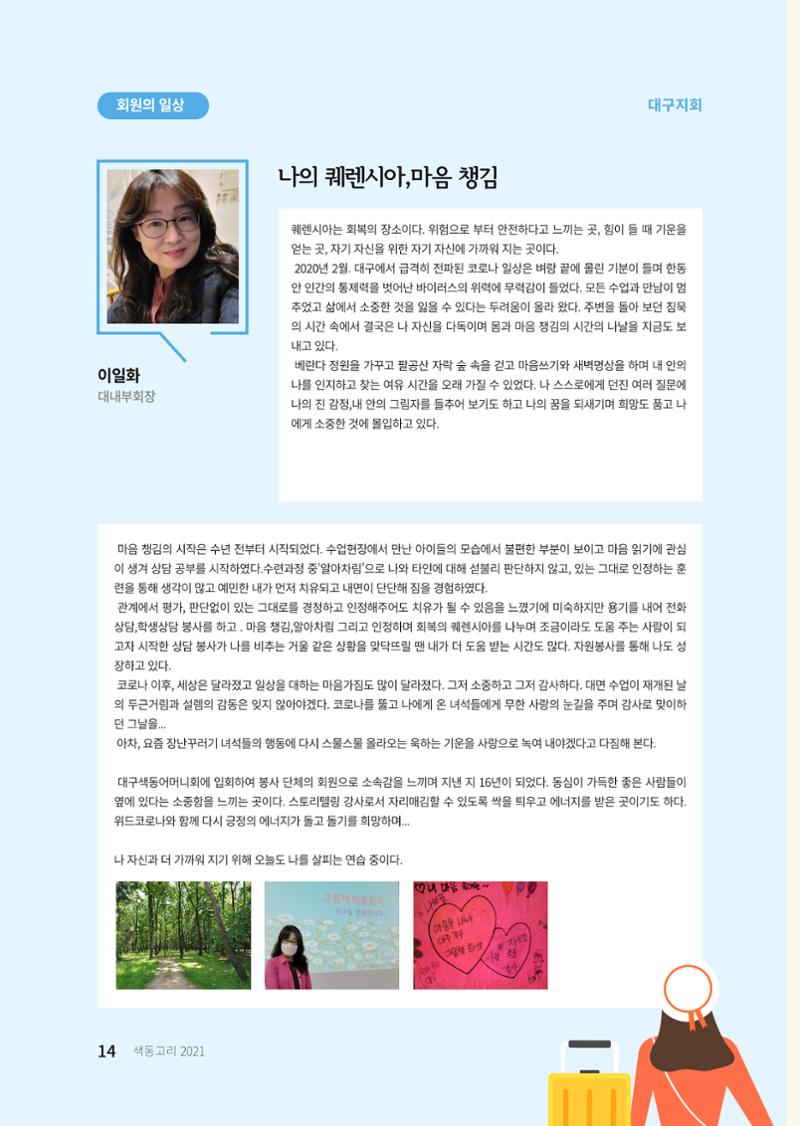 색동고리 2021년 겨울호 14페이지