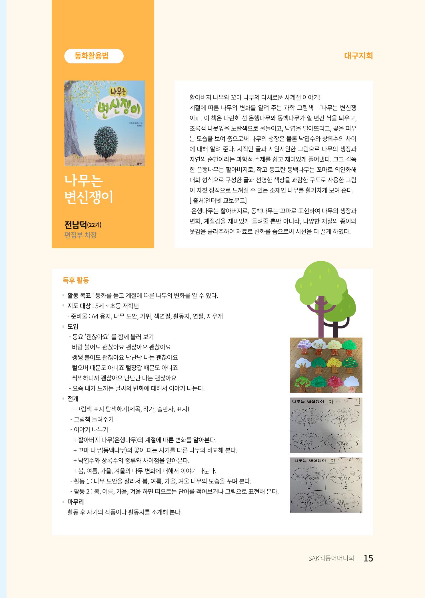 색동고리 2021년 겨울호 15페이지