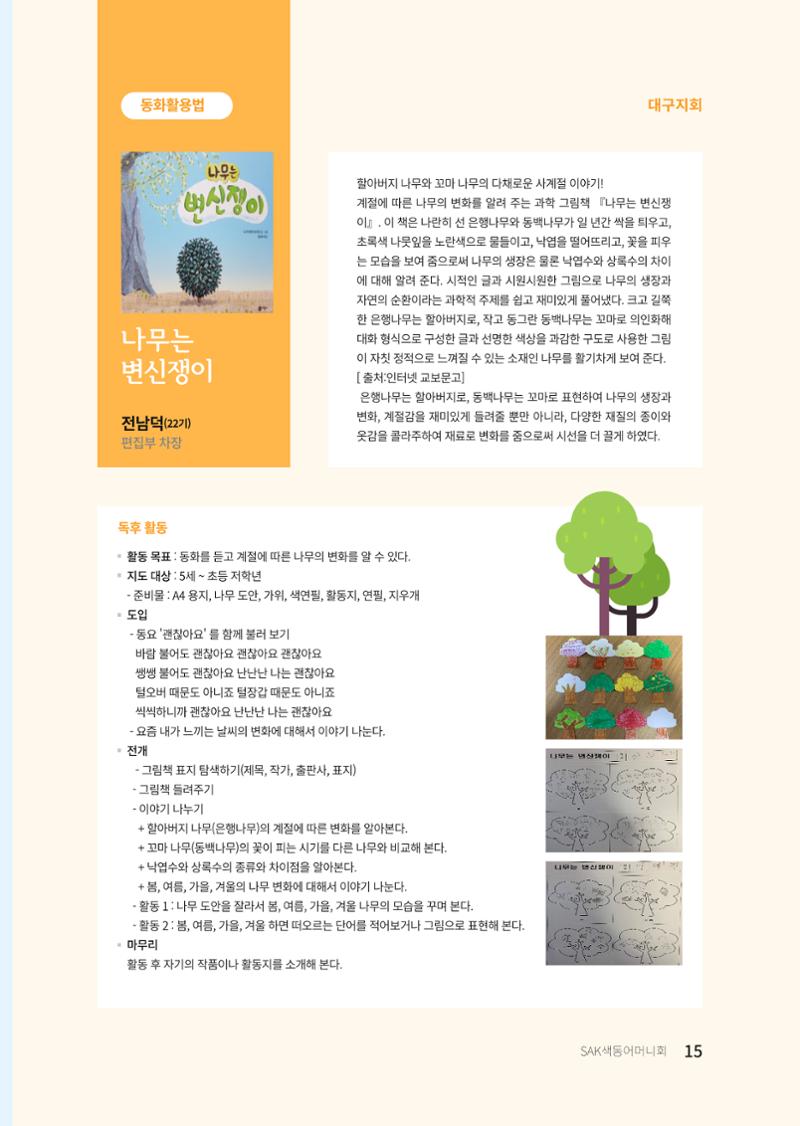 색동고리 2021년 겨울호 15페이지