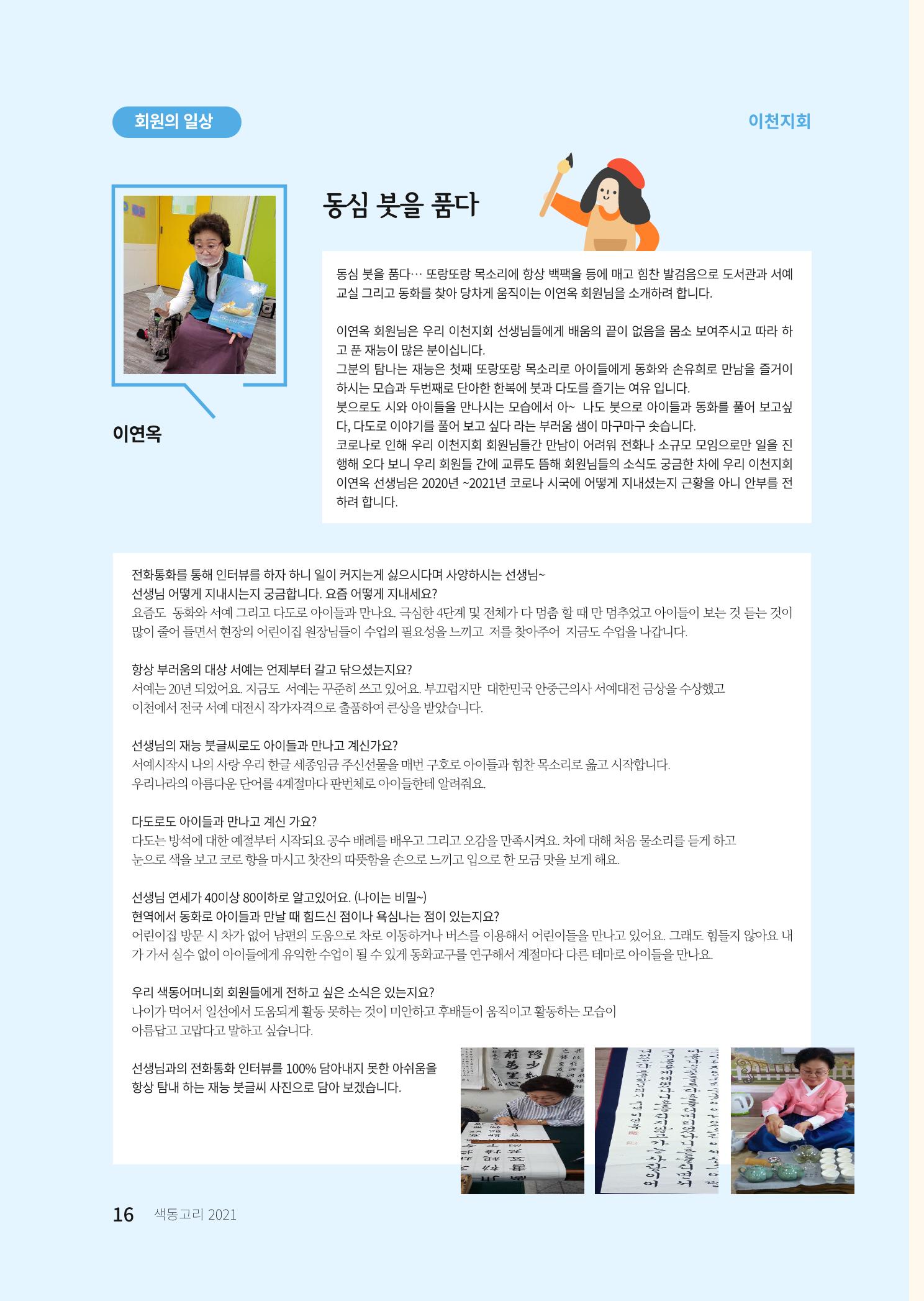 색동고리 2021년 겨울호 16페이지