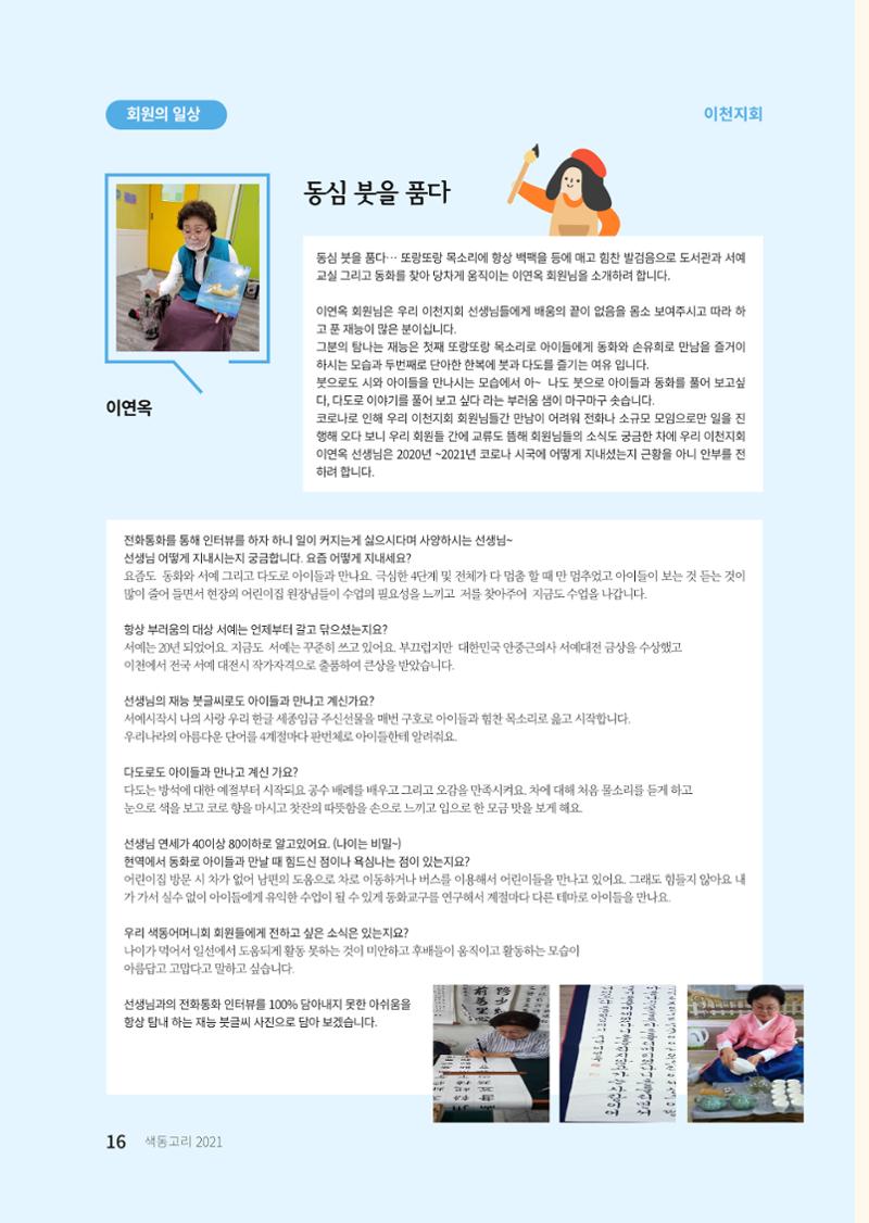 색동고리 2021년 겨울호 16페이지