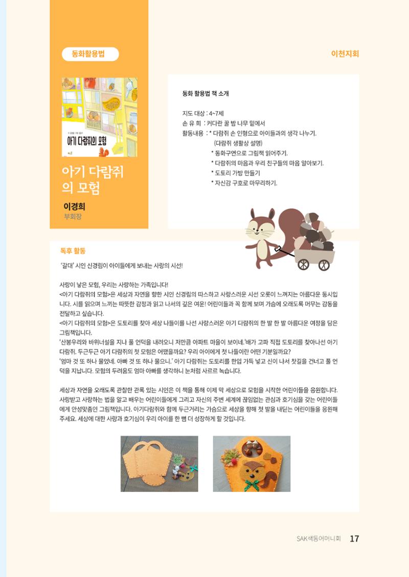 색동고리 2021년 겨울호 17페이지