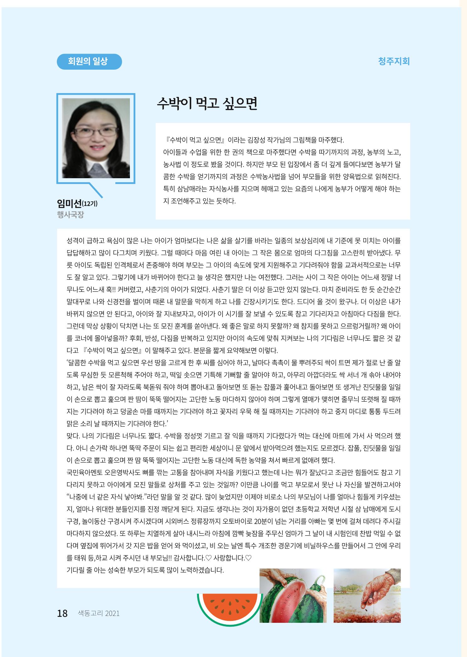 색동고리 2021년 겨울호 18페이지