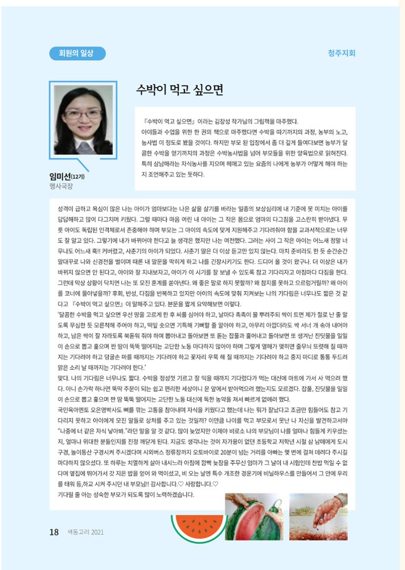 색동고리 2021년 겨울호 18페이지