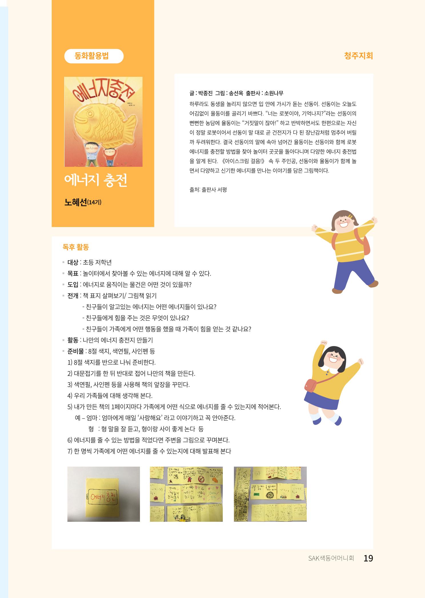 색동고리 2021년 겨울호 19페이지