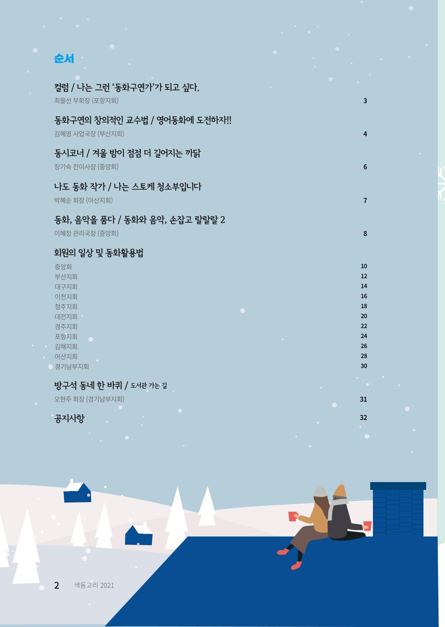 색동고리 2021년 겨울호 2페이지