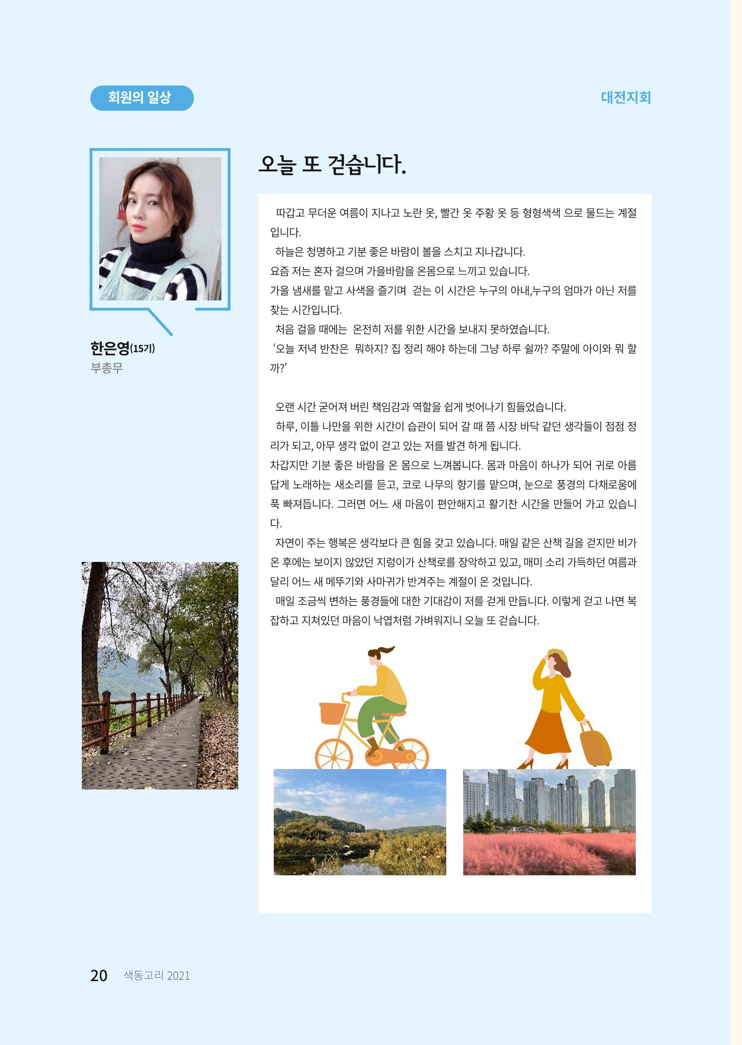 색동고리 2021년 겨울호 20페이지