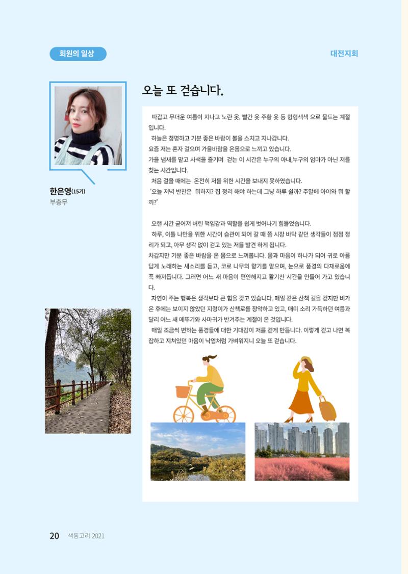 색동고리 2021년 겨울호 20페이지