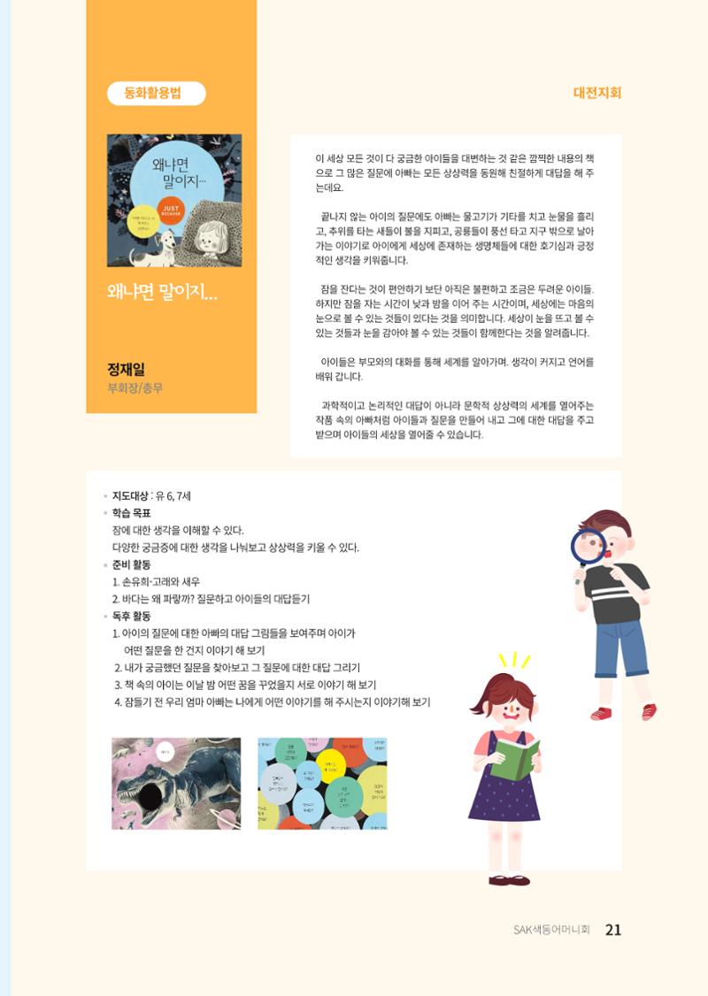 색동고리 2021년 겨울호 21페이지