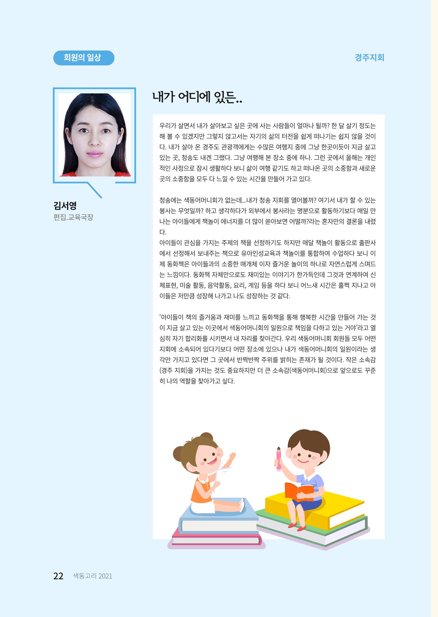 색동고리 2021년 겨울호 22페이지