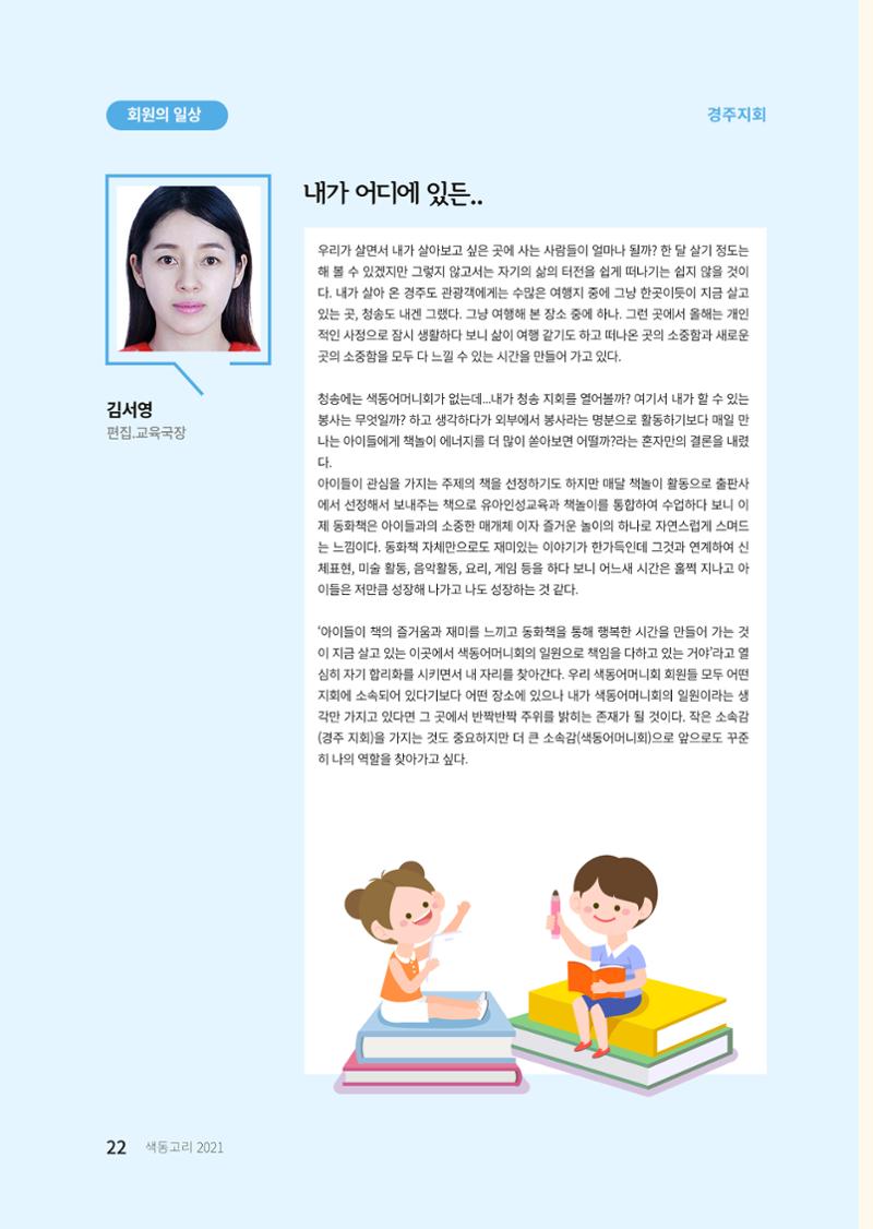 색동고리 2021년 겨울호 22페이지