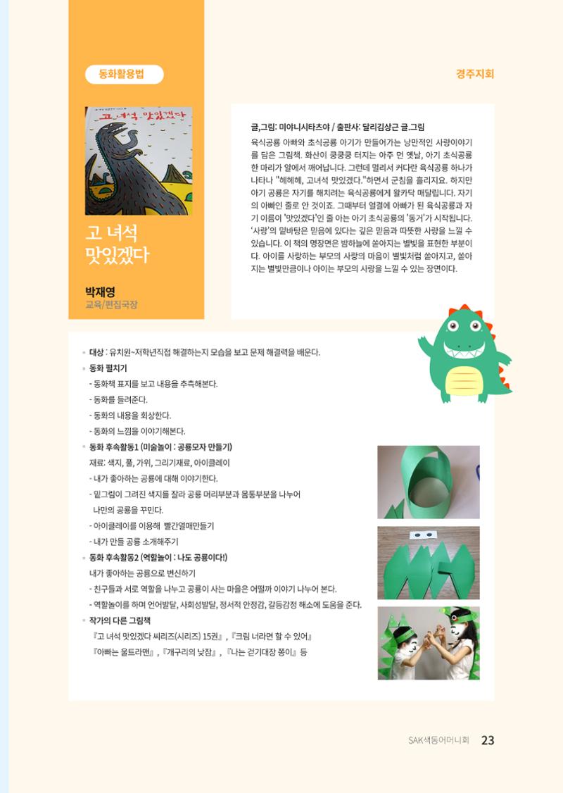색동고리 2021년 겨울호 23페이지