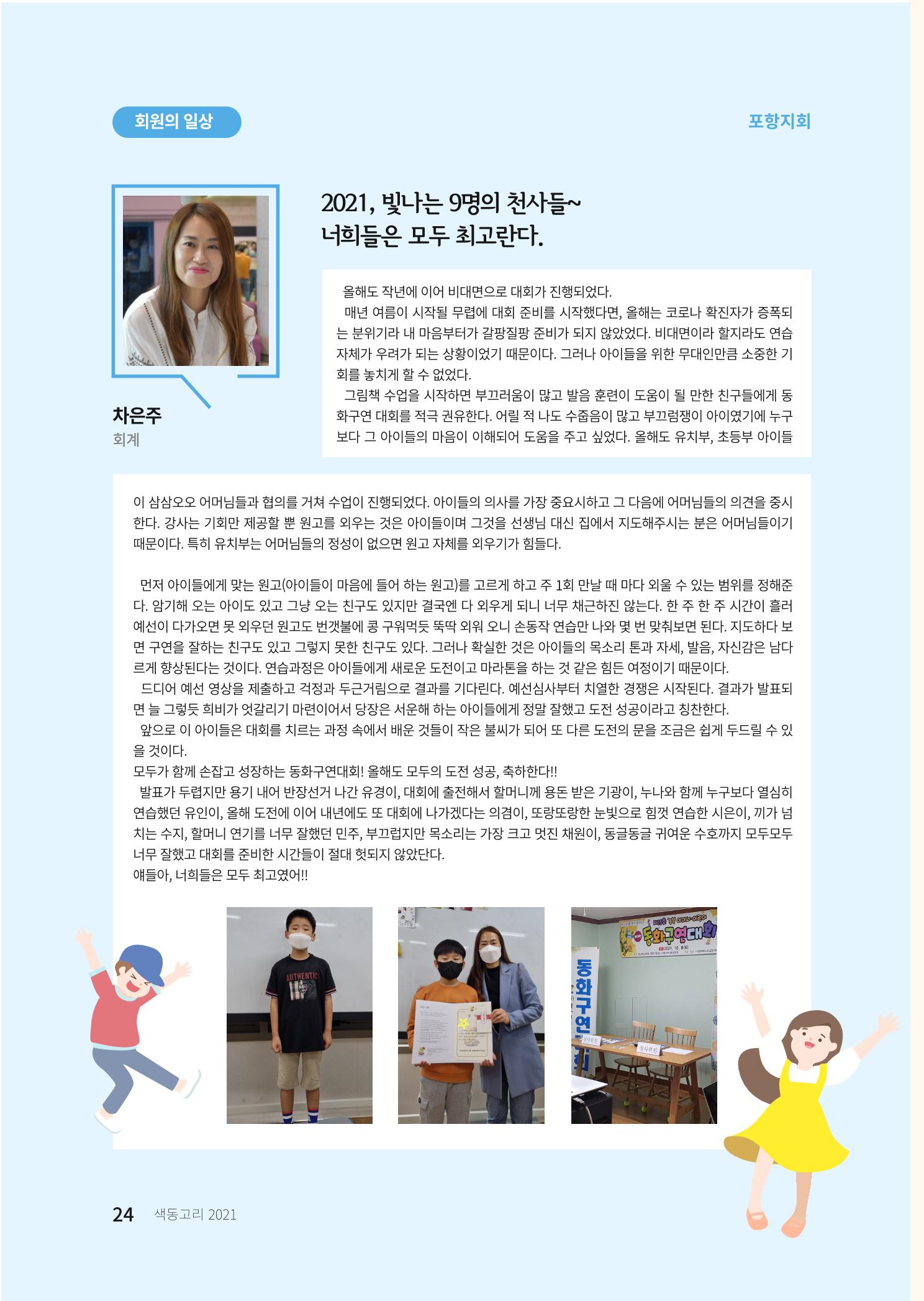 색동고리 2021년 겨울호 24페이지