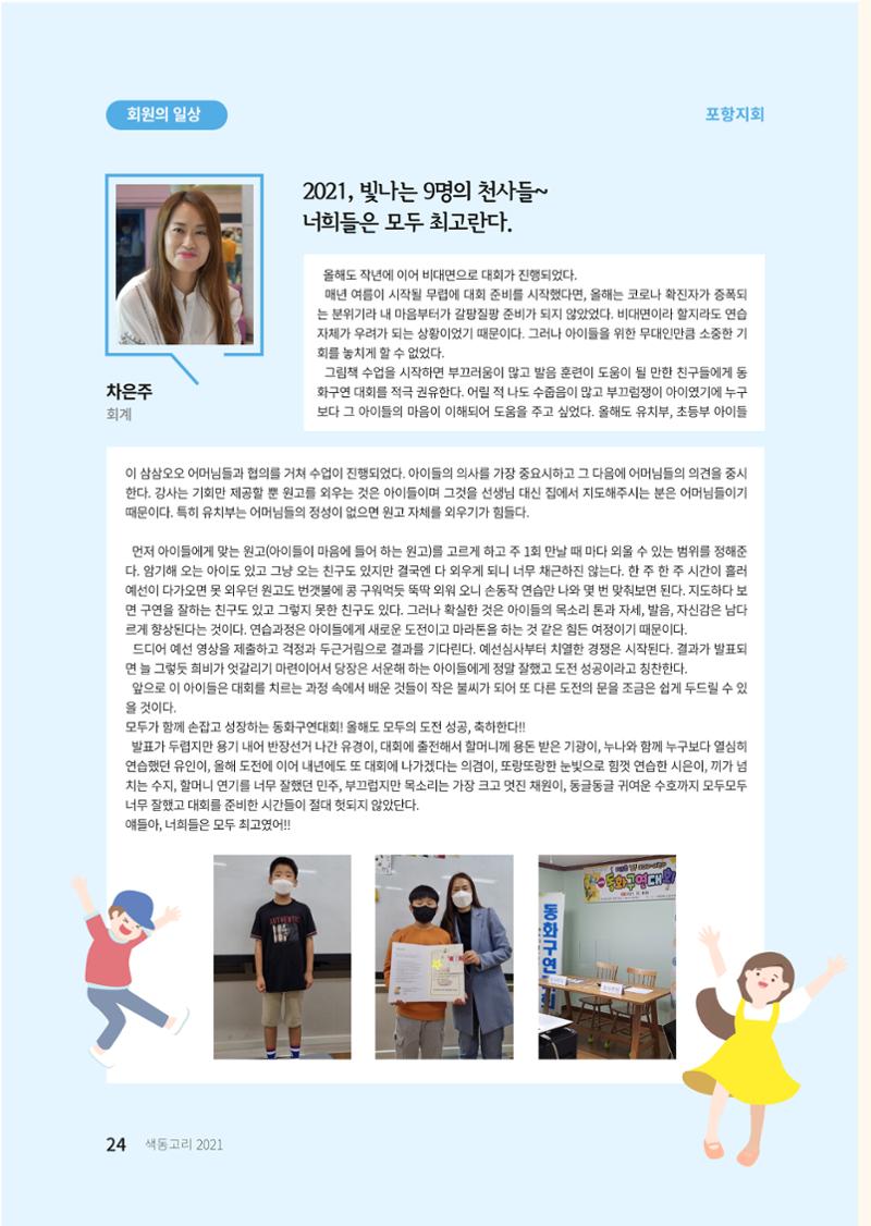색동고리 2021년 겨울호 24페이지