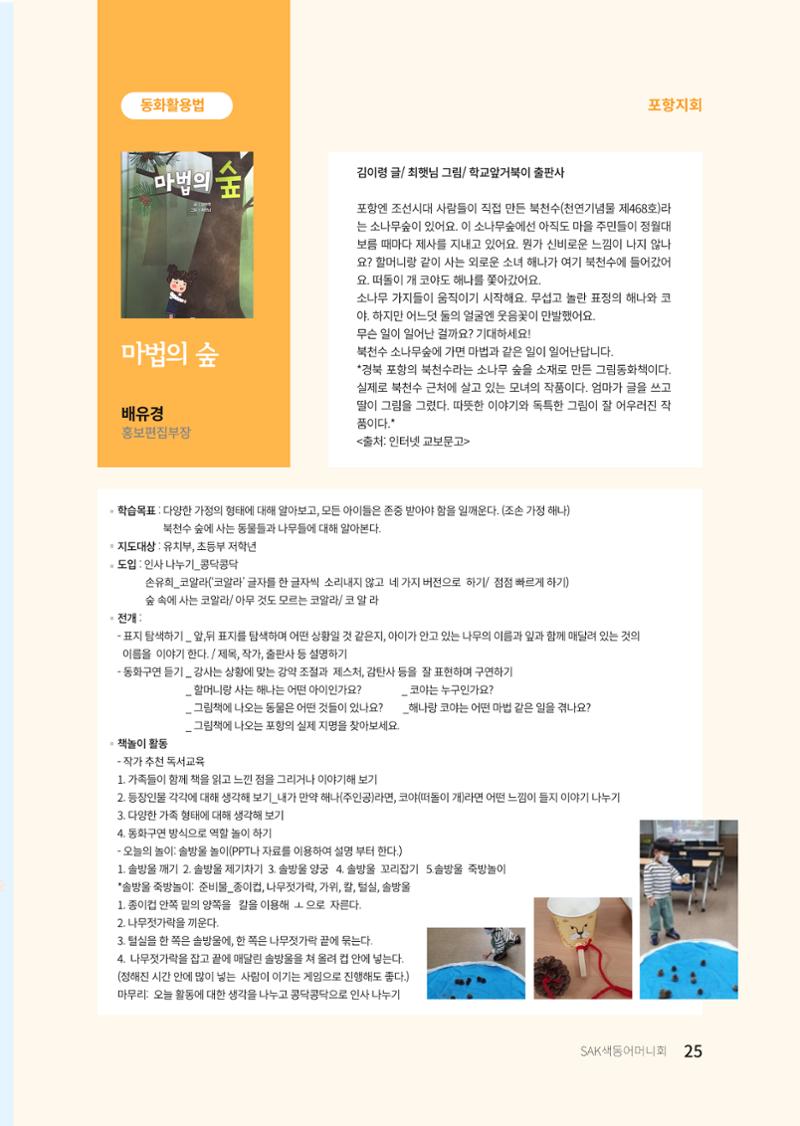 색동고리 2021년 겨울호 25페이지