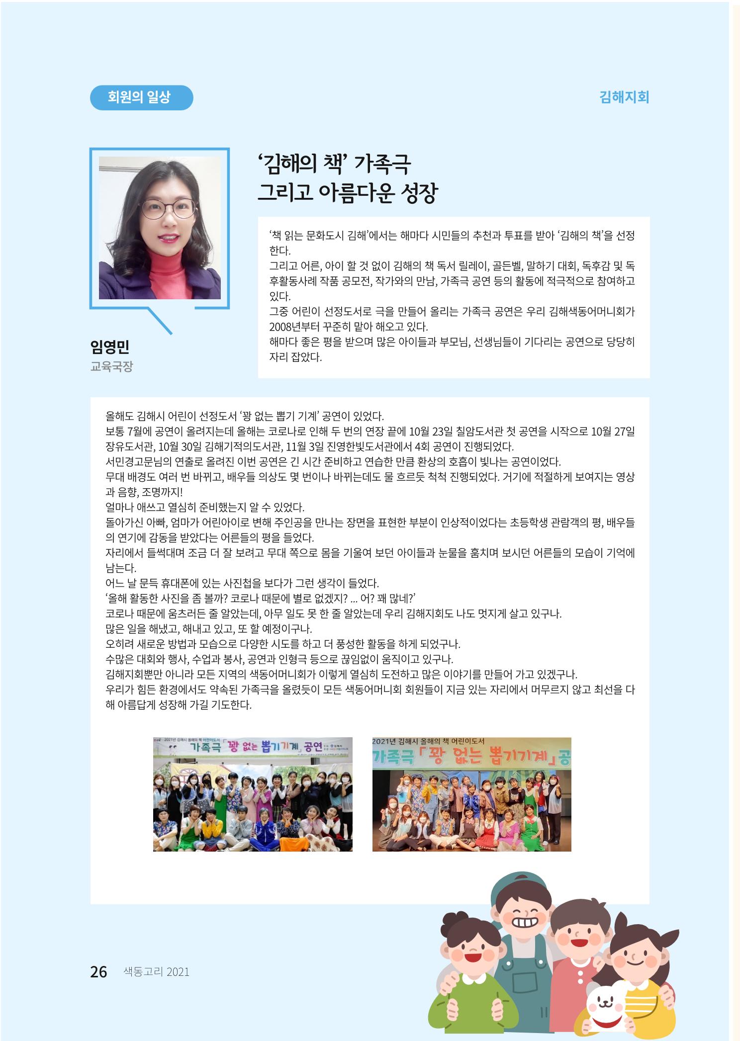 색동고리 2021년 겨울호 26페이지