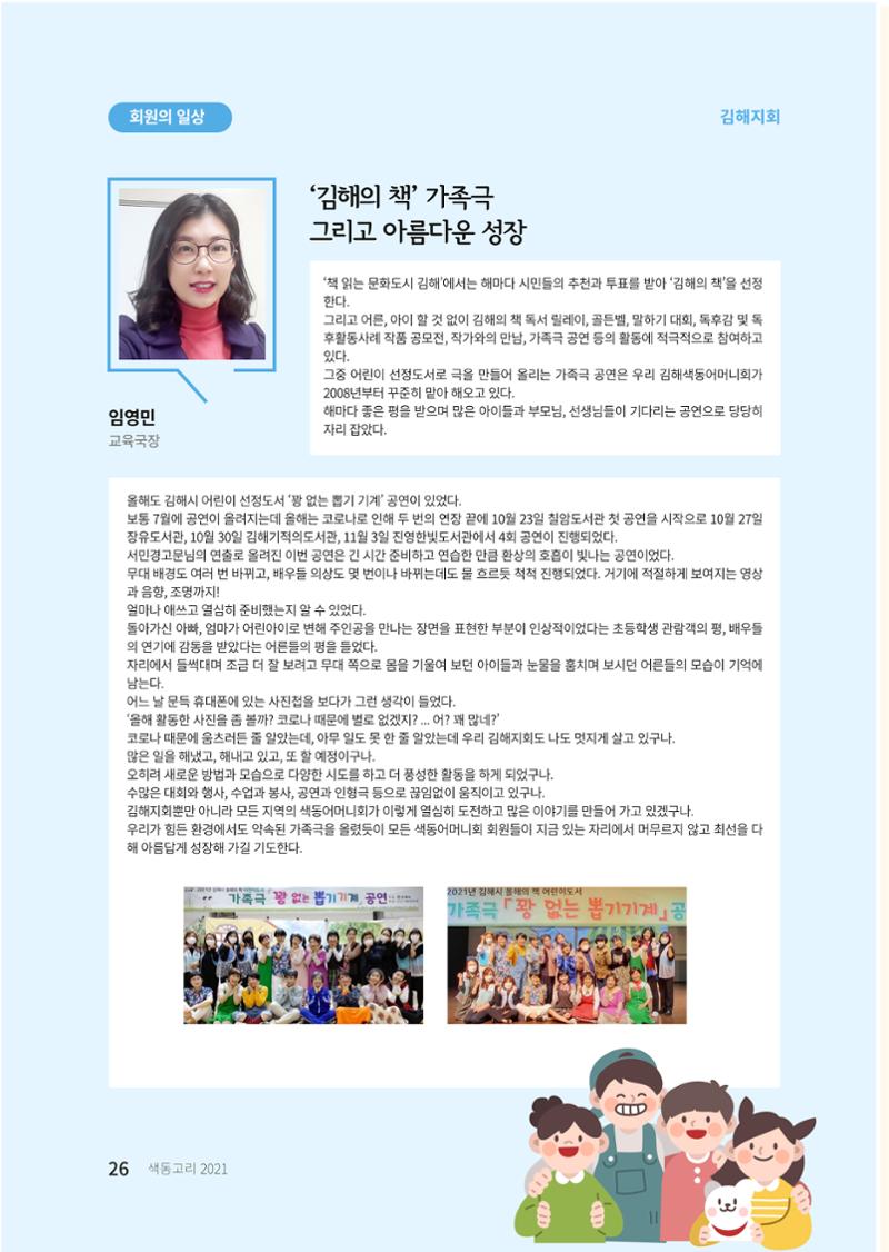 색동고리 2021년 겨울호 26페이지