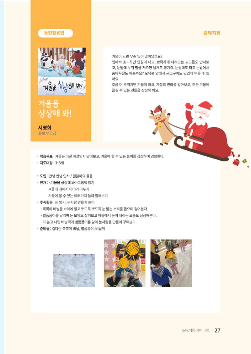 색동고리 2021년 겨울호 27페이지