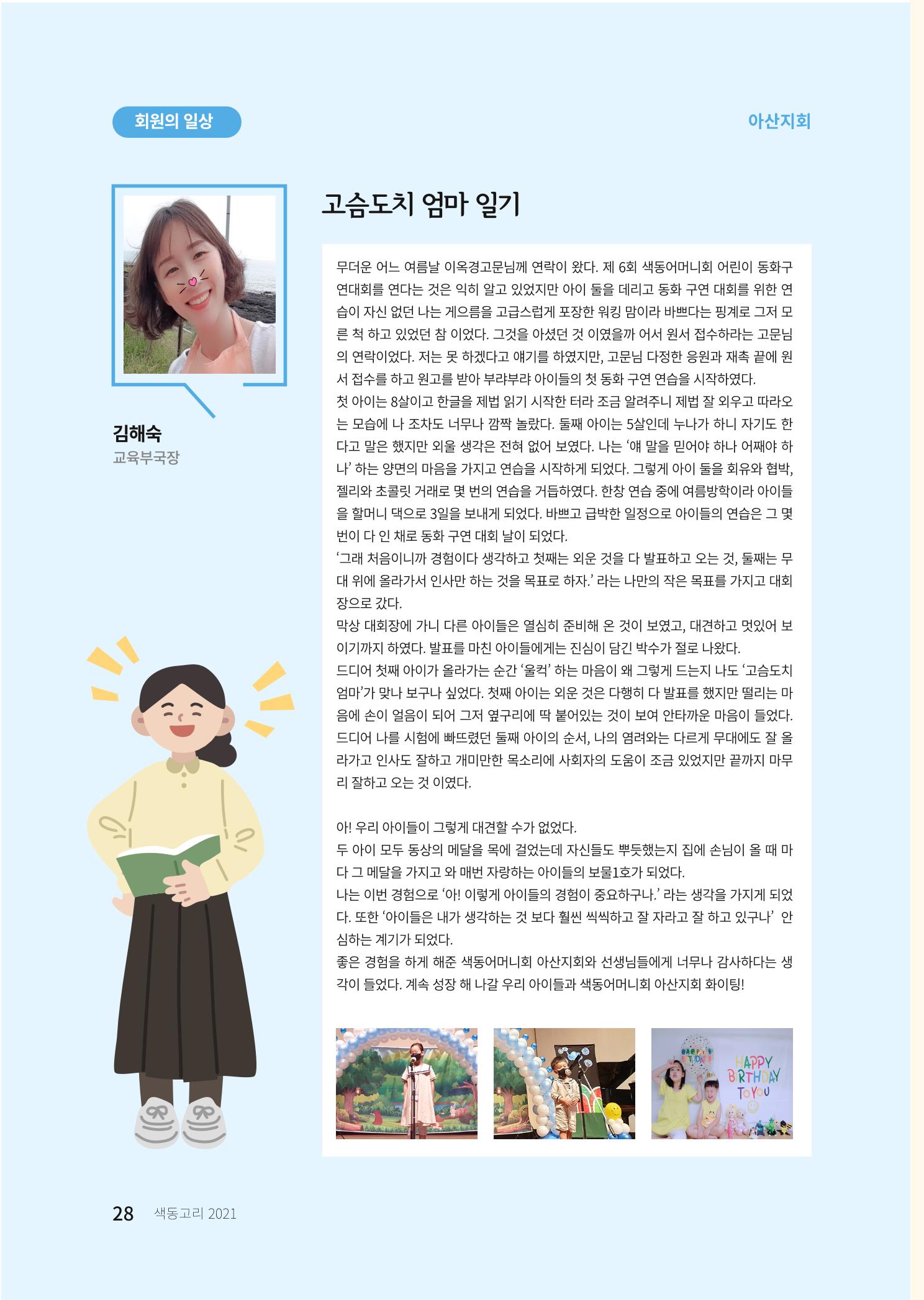 색동고리 2021년 겨울호 28페이지